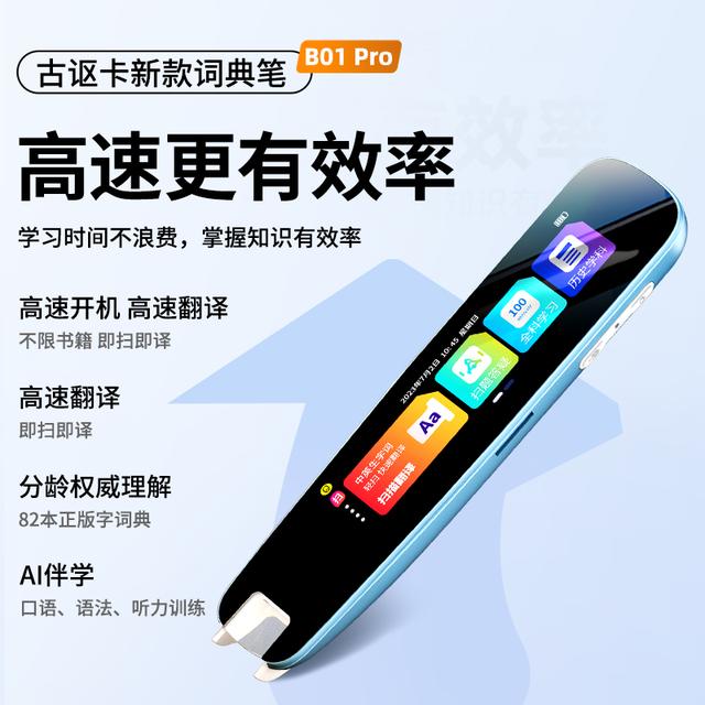 古讴卡B01 Pro智能词典笔点读笔翻译笔英语扫读笔小初高同步通用