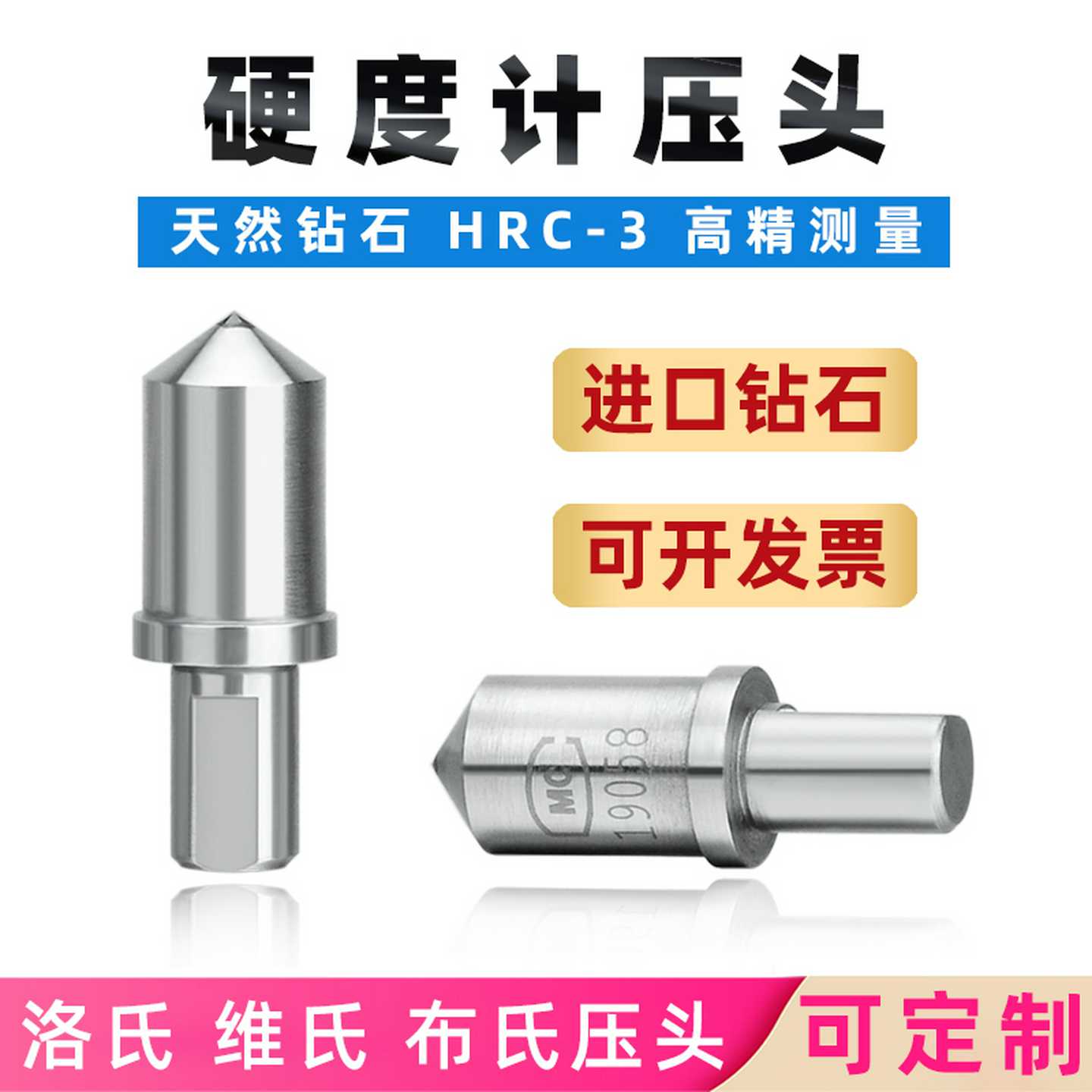 数显天然金刚石洛氏硬度计压头球形钢球维氏布氏HRC-3测头配件H