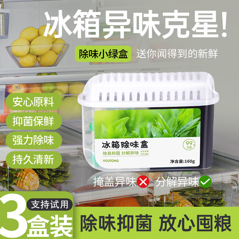 冰箱除味剂活性炭清洁除臭清新去除异味家用净化除味盒清洗剂