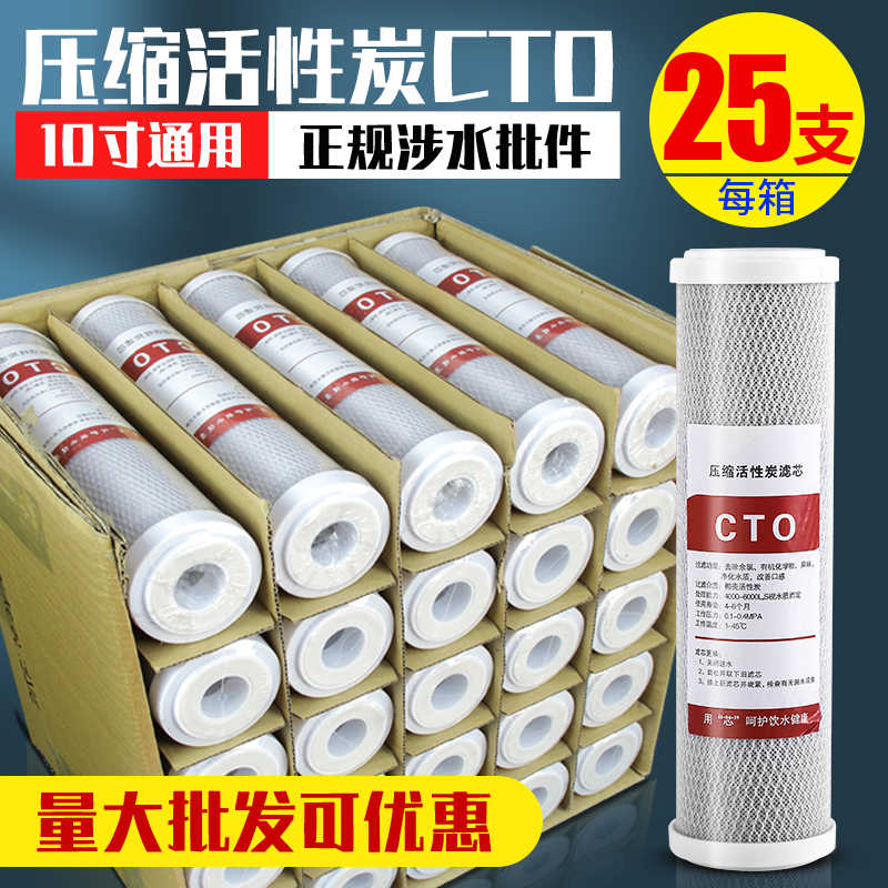 净水器滤芯10寸CTO压缩活性炭棒纯水机净水机前置过滤器滤芯