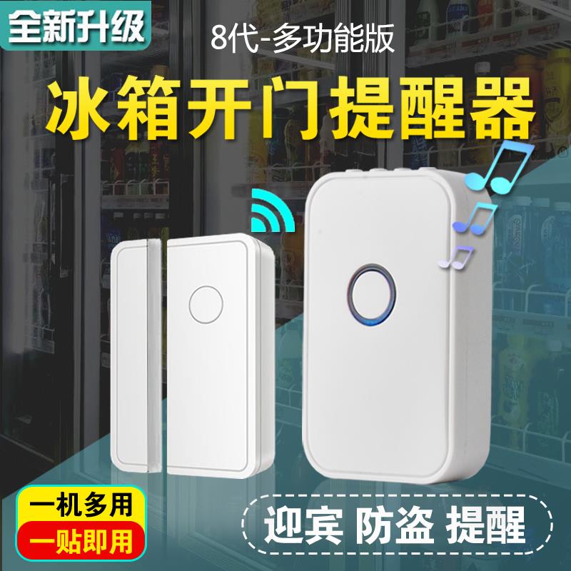 超市冰箱开门提醒器冰柜感应器店铺门铃窗户门磁吸防盗报警器