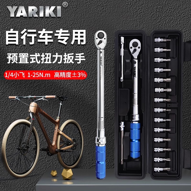 YARIKI扭矩扳手山地公路自行车套装摩托车专用维修可调式扭力