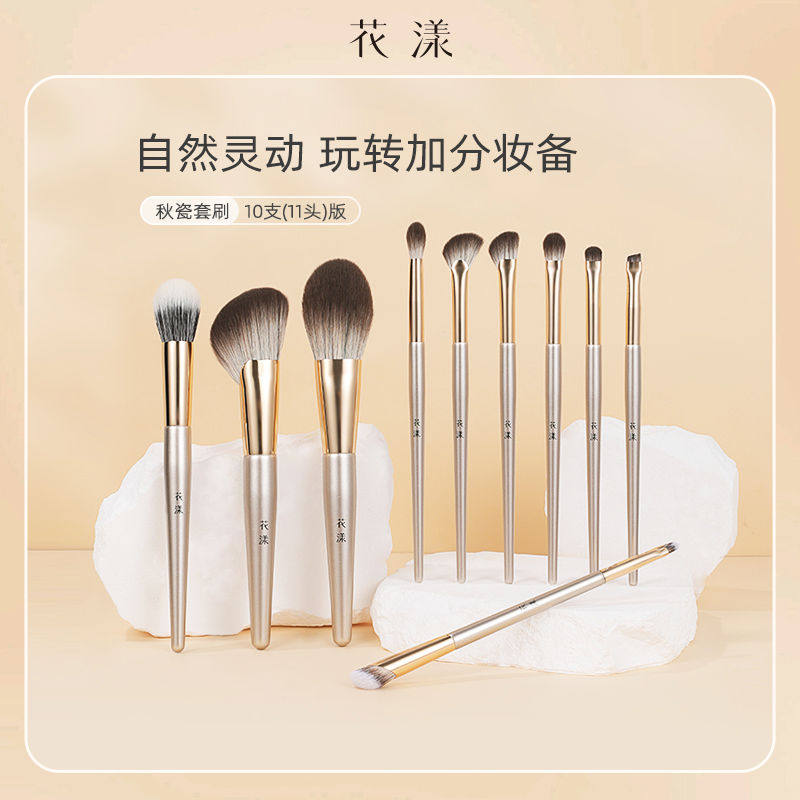 花漾秋瓷10支化妆刷套装化妆套刷刷子腮红刷眼影刷散粉刷眼线