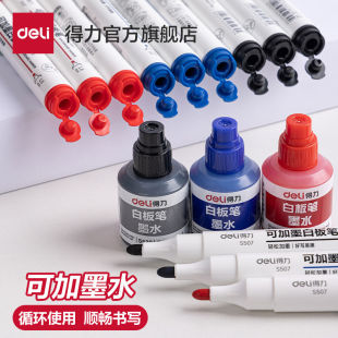 得力白板笔可加墨水粗头大号大容量白板笔可擦黑板笔教师用水性白