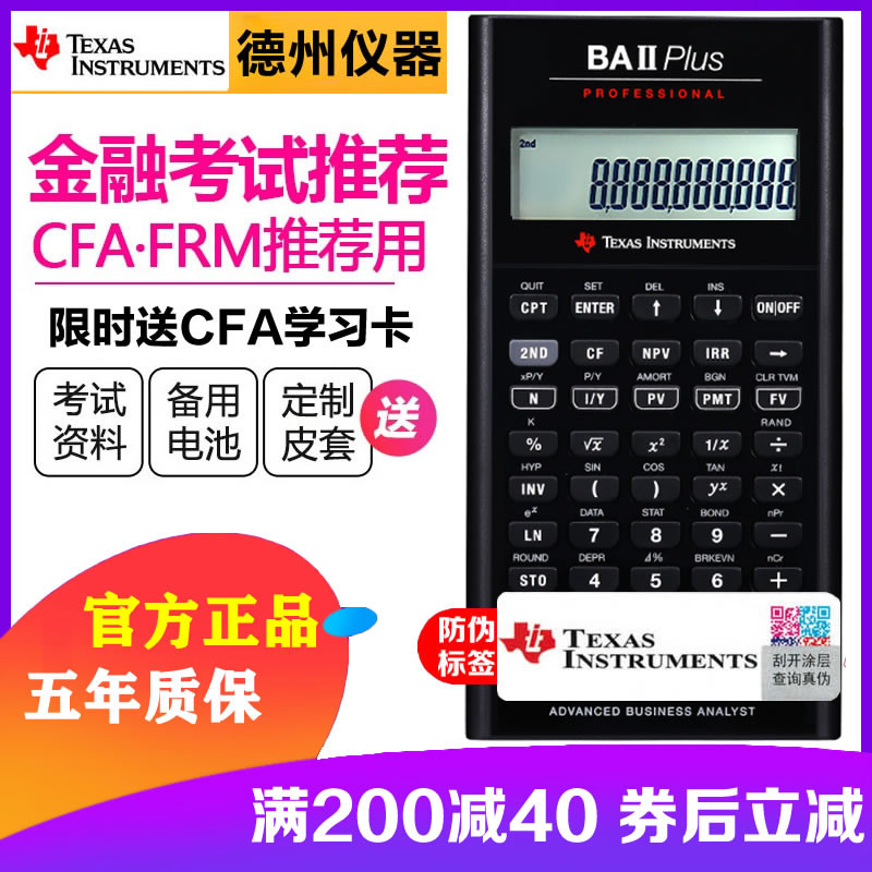 ba ii plus pro专业版金融计算器TI-BAII/FRM/CFA考试机