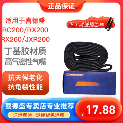 适用于XDS喜德盛公路RC200 RX200 JRX200 RX260公路自行车胎内胎