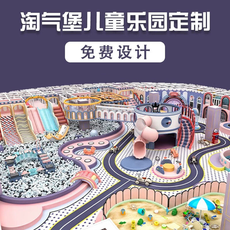 淘气堡室内小型儿童乐园大型游乐场设备儿童娱乐设施滑梯定制