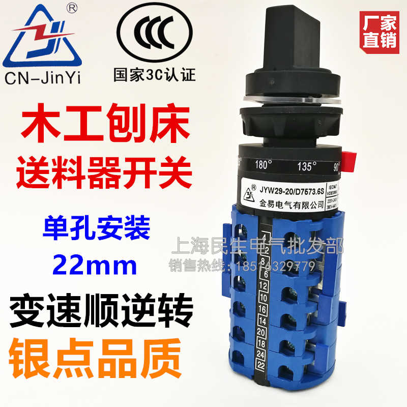 木工机械送料器配件高低速转换开关JYW29-20铣刨输送正反转送