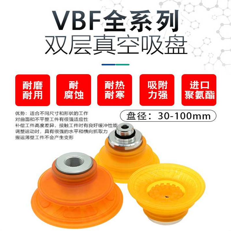 替代VTEC威泰克气动聚氨酯吸盘VBF-30/40/50/60/80/100PU-18F/3