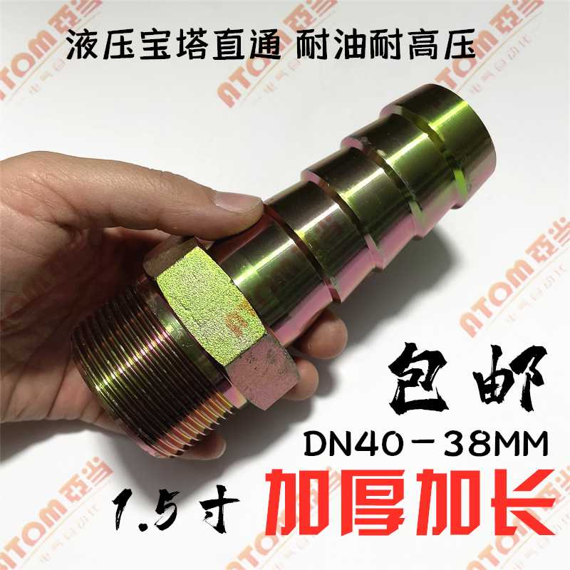 高压液压油管锥度英制加长外丝1.5寸38MM外牙外螺纹宝塔接头DN