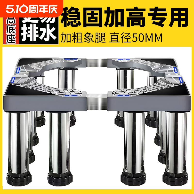 洗衣机底座可调节高度加高全自动通用滚筒波轮托架稳固可移动