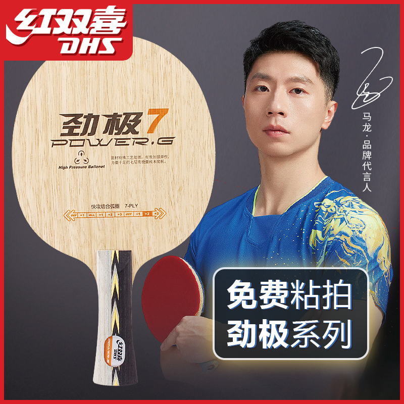 乒乓球底板劲极7马龙技术兵乓底板狂飙劲极9乒乓球拍底板