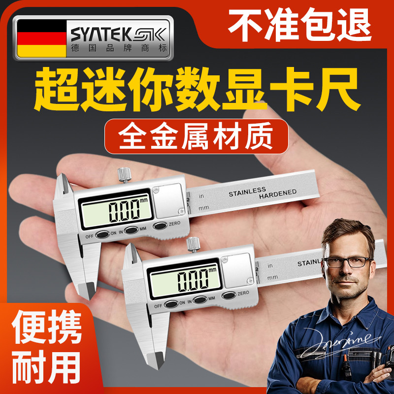 德国数显游卡尺高精度小型珠宝文玩手镯家用迷你电子游边测量尺