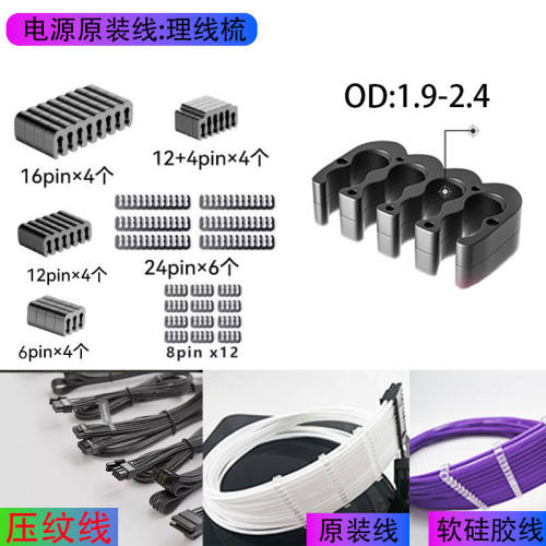 模组线理线梳机箱电源理线走线神器亚克力原装线理线器扎带魔