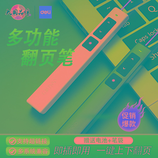 得力激光翻页笔2802G教学课堂PPT专用多功能遥控笔红光远距离操控