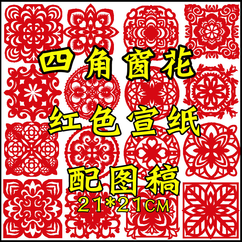 剪纸儿童手工中国风窗花图案样底稿刻刀diy材料包红宣纸作学生