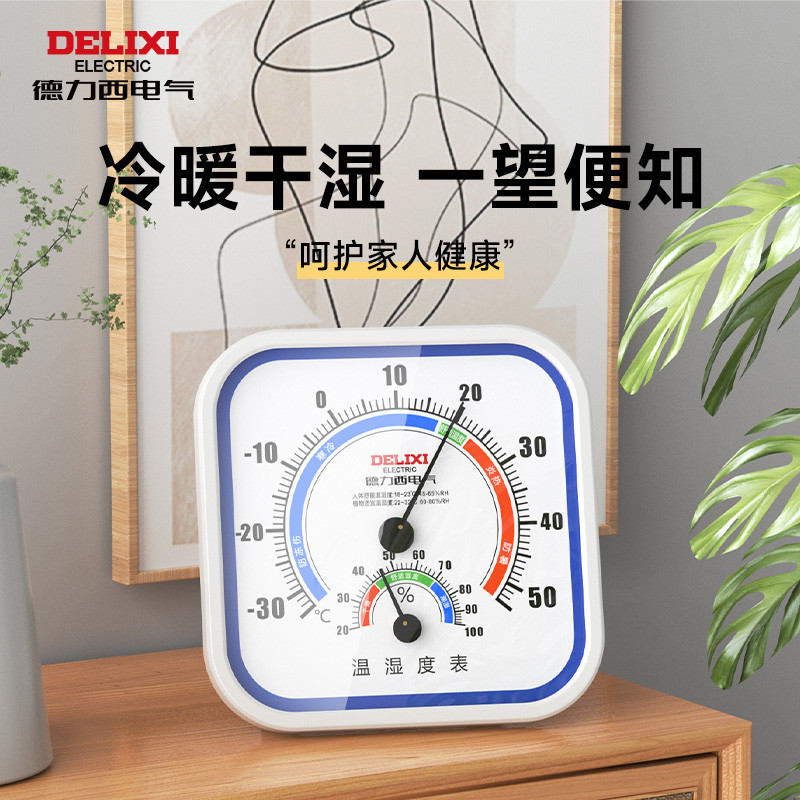德力西高精度温湿度计家用室内婴儿房精准温度计挂壁式温度湿度表