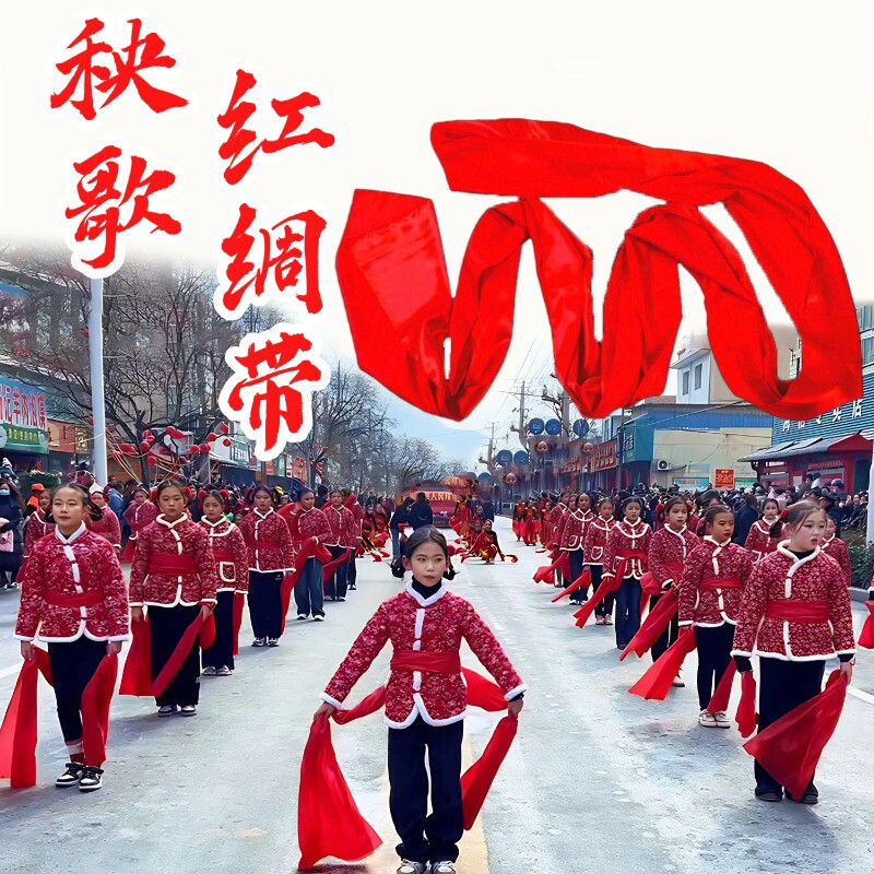 秧歌舞红绸带腰鼓红绸布儿童舞蹈红绸带道具演出专用长彩带可定制