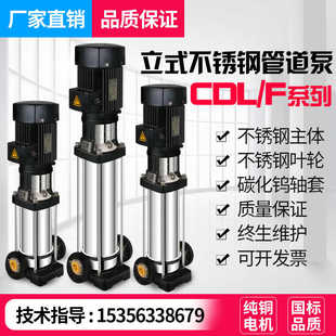 CDLF轻型立式 CDL 多级泵离心泵380V冲压不锈钢管道增压泵高扬