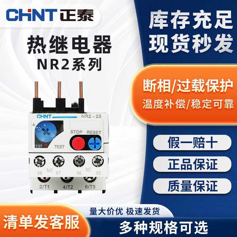 热过载继电器温度过载保护器380v过流开关NR2-25热继电器220v