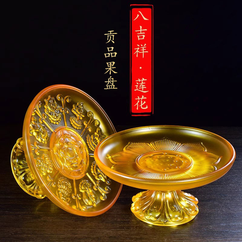 佛具仿琉璃八吉祥莲花果盘佛堂佛前供佛贡水果供盘果碟室内