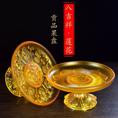佛具仿琉璃八吉祥莲花果盘佛堂佛前供佛贡水果供盘果碟室内
