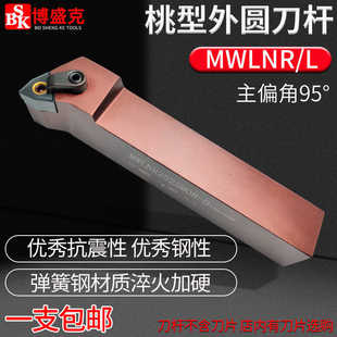 数控桃形外圆车刀弹簧钢加硬MWLNR/L1616H/2020K/2525M08正反