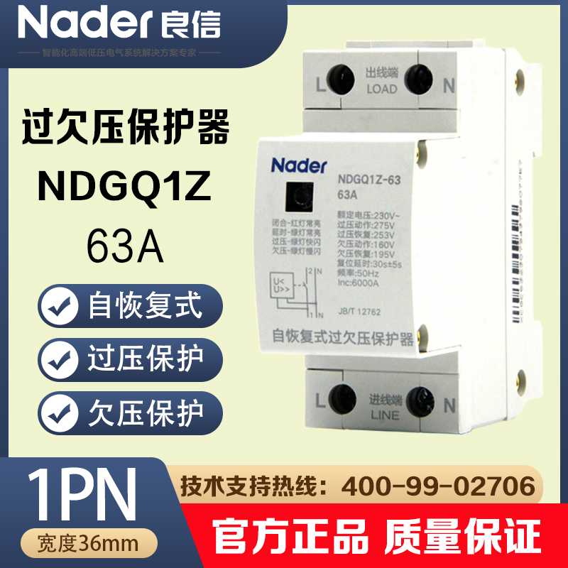 NDGQ1Z上海良信Nader自恢复式过欠压保护器已升级新准JB/T127