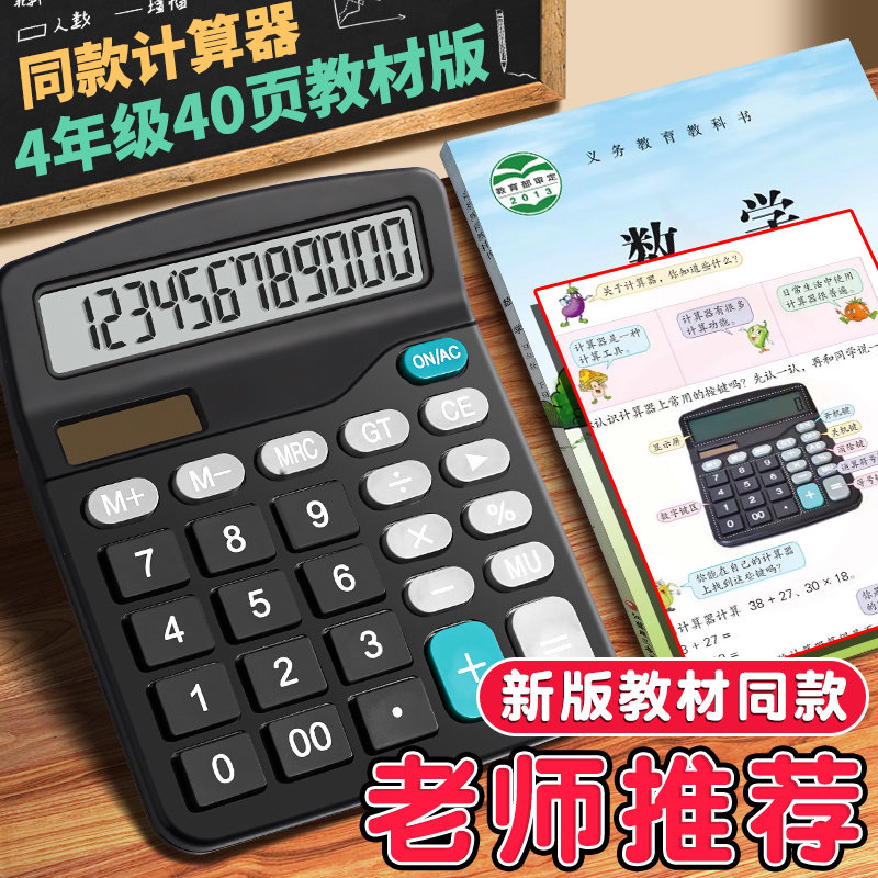 苏教同款计算器小学生专用小学四年级下计算机迷你小型高颜值