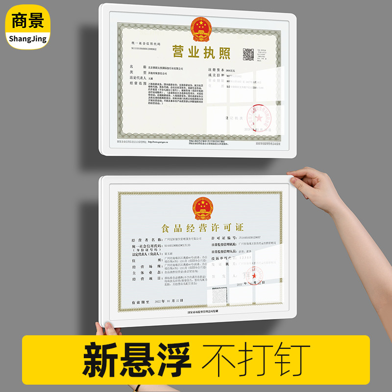 工营业执照框架挂墙证书证照证件保护套食卫生经营许可证