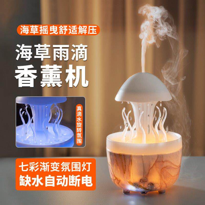 香薰机自动喷香加湿器家用静音卧室办公室摇曳海草七彩氛围灯效果