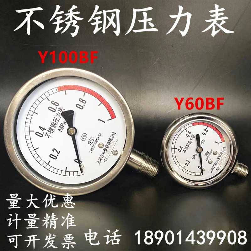 全304不锈钢压力表y60bf y100bf 耐高温蒸汽表 氨用耐腐蚀氧