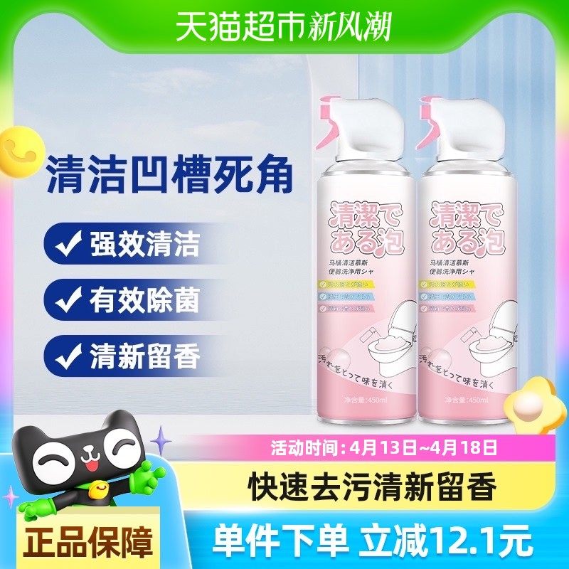 净刻马桶清洁剂泡泡沫慕斯清洁神器浴室厕所450ml*2瓶除垢清香