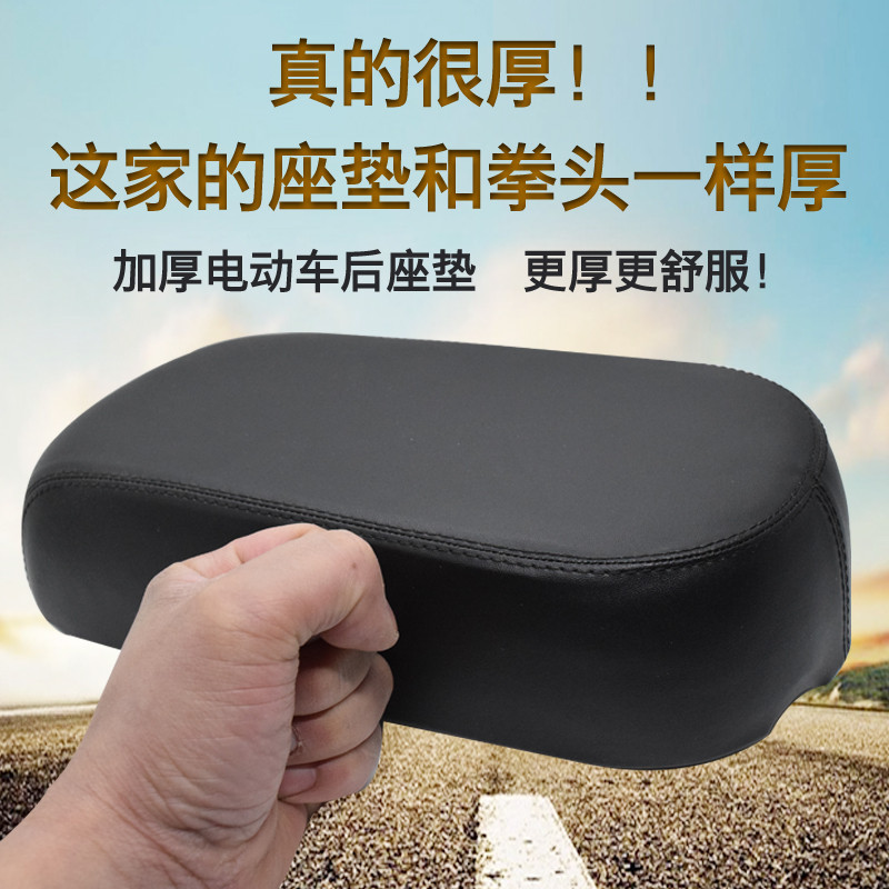 加厚电动车后座垫后坐垫电瓶车后座板鞍座自行车坐板爱玛雅迪
