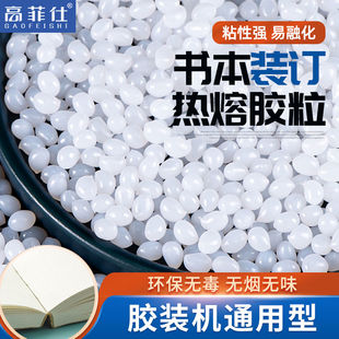 纸背侧胶透明热 订机胶书铜版 热熔胶颗粒全自动线胶装 机装