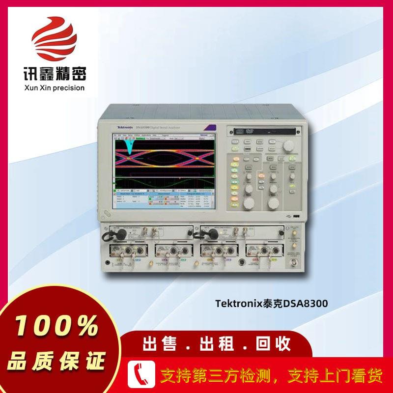 TektronixDSA8300数字采样示波器 出售租赁回收DSA8300示