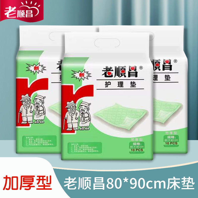 老顺昌加厚型护理垫8090男女老人用成人尿不湿纸尿裤尿垫片3包装