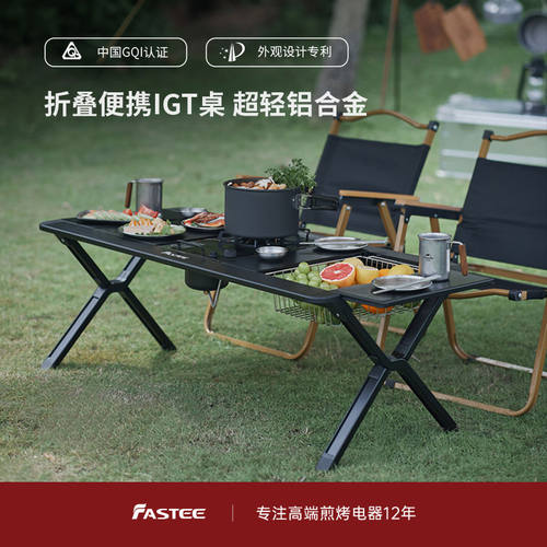 德国Fastee法诗缇IGT桌户外折叠桌子露营桌椅战术桌轻量化便