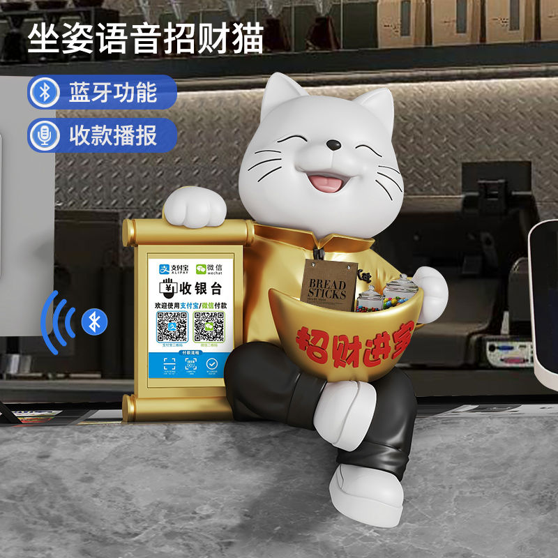 坐姿语音招财猫摆件店铺前台二维码收银新店开业装饰入户玄关