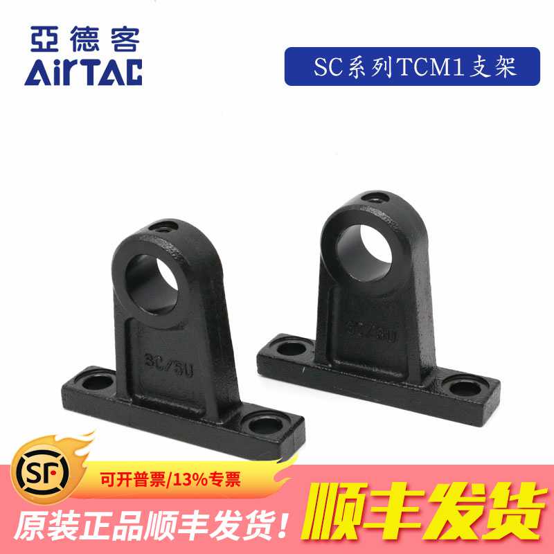 AIRTAC气缸附件F-SC32/40/50/63/80/100/125/160/200TCM1