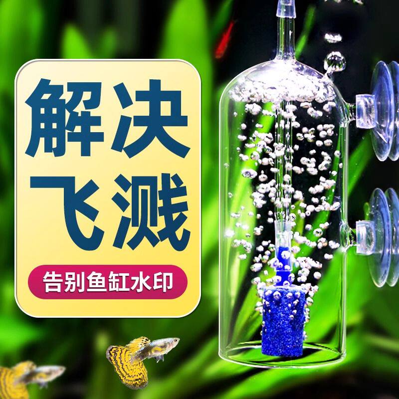 鱼缸增氧气泵溶氧器防水花飞溅玻璃罩气石增氧气盘细化器出气
