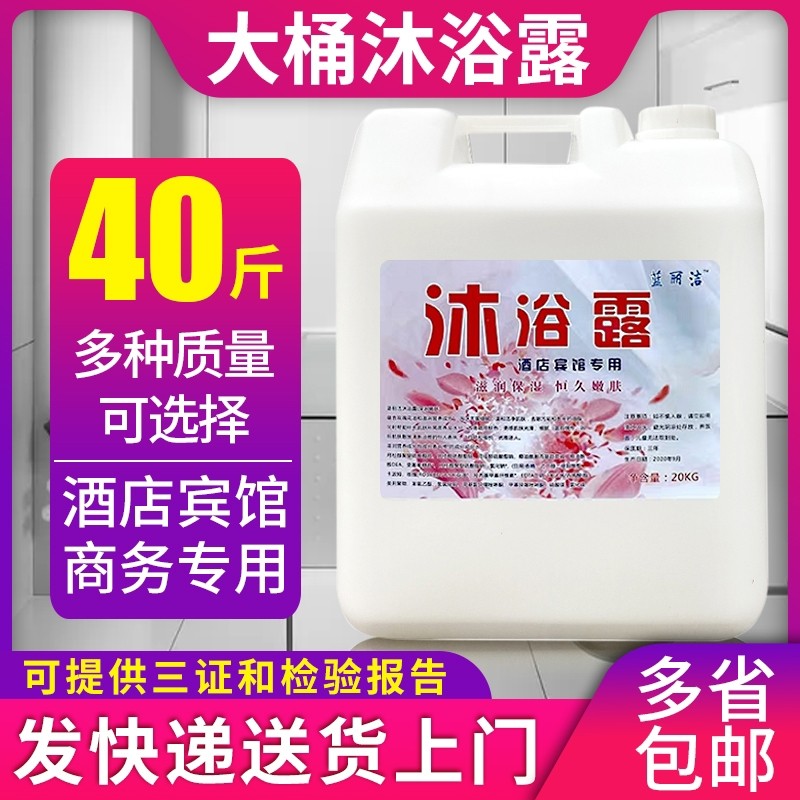 沐浴露大桶装酒店宾馆专用洗发水沐浴露二合一大桶40斤用散装批