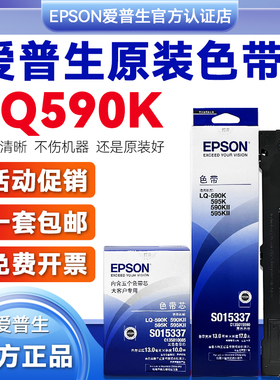 爱普生590K色带LQ-595K 590KII 595KII色带架芯S015337 EPSON原装