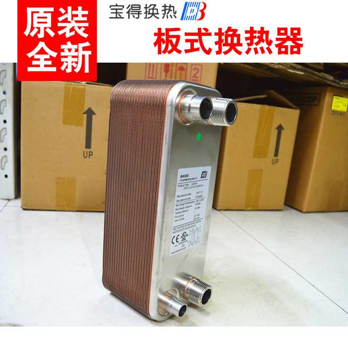 芬芳原装BAODE 板换蒸发器 板式热交换器BL26-40D BL95A-75 BL95*