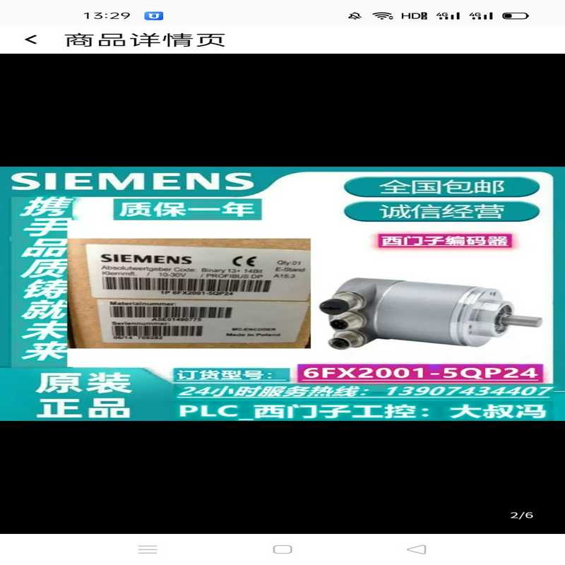 议~6FX2001-5QP24编码器