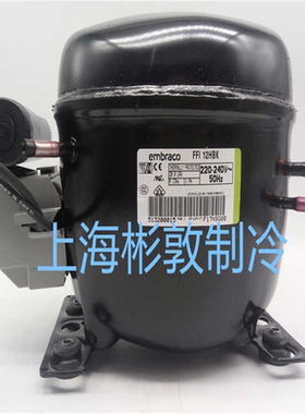 芬芳Embraco恩布拉科 制冷冰箱冷柜压缩机 FFI 12HBK FFI75HAK *