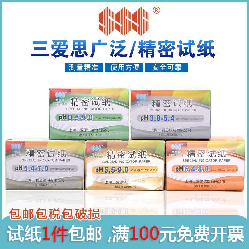 精密ph试纸5.5-9.03.8-5.40.5-5.05.4-7.0 9.5-131-14包邮三