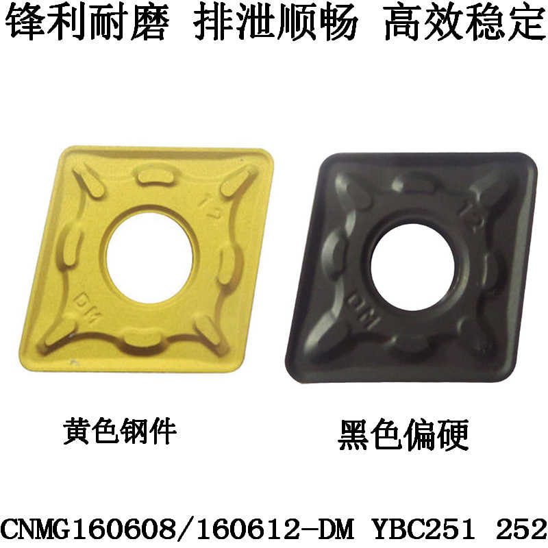 株洲合金大菱形合金数控刀片 CNMG160608 160612-DM YBC251 252