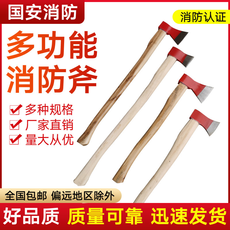 消防斧头 精钢 大号消防斧太平斧头消防破拆腰斧斧子尖斧消防器材