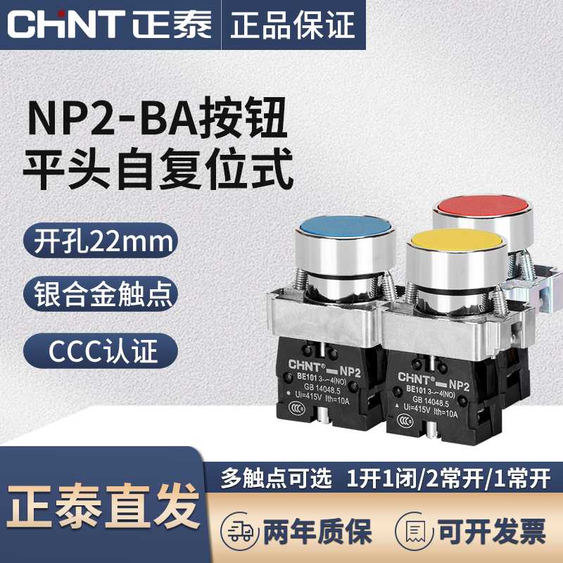 XB2电源NP2-BA31点动启动自复位按钮开关1常开按通22mm式